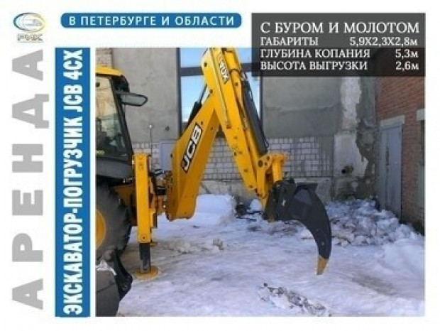 Аренда челюстного экскаватора-погрузчика TEREX 970, JCB