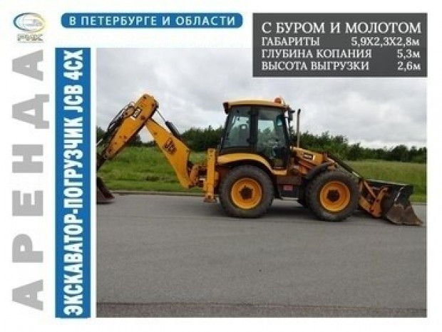 Аренда челюстного экскаватора-погрузчика TEREX 970, JCB