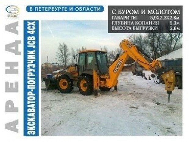 Аренда челюстного экскаватора-погрузчика TEREX 970, JCB