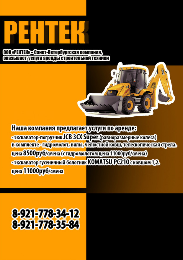 Аренда челюстного экскаватора-погрузчика TEREX 970, JCB
