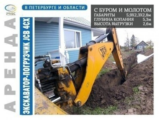 Аренда челюстного экскаватора-погрузчика TEREX 970, JCB