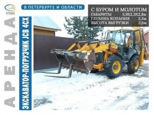 Аренда челюстного экскаватора-погрузчика TEREX 970, JCB